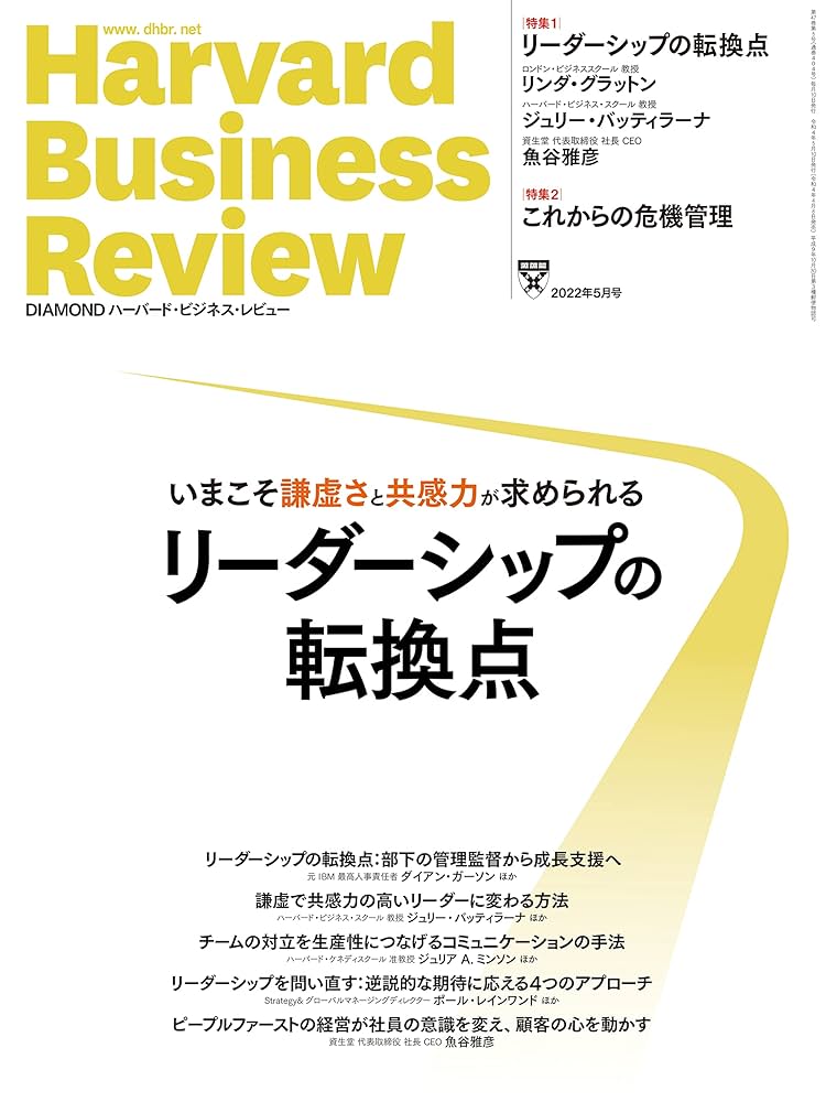 ハーバードビジネスレビュー DIAMONDハーバード・ビジネス・レビュー 2025年7月号 [雑誌